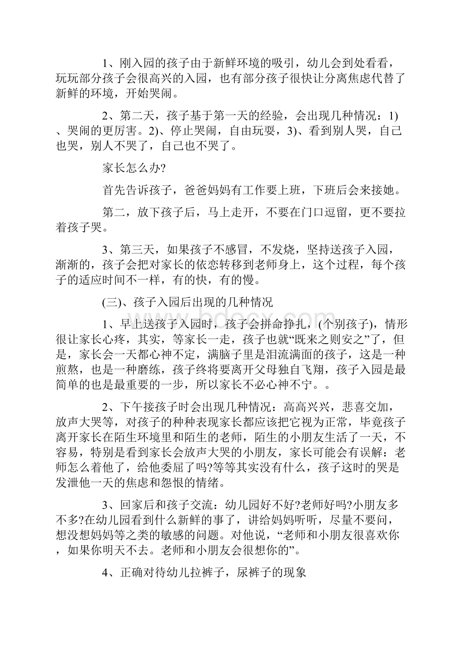 幼儿园家长会发言稿3篇.docx_第3页