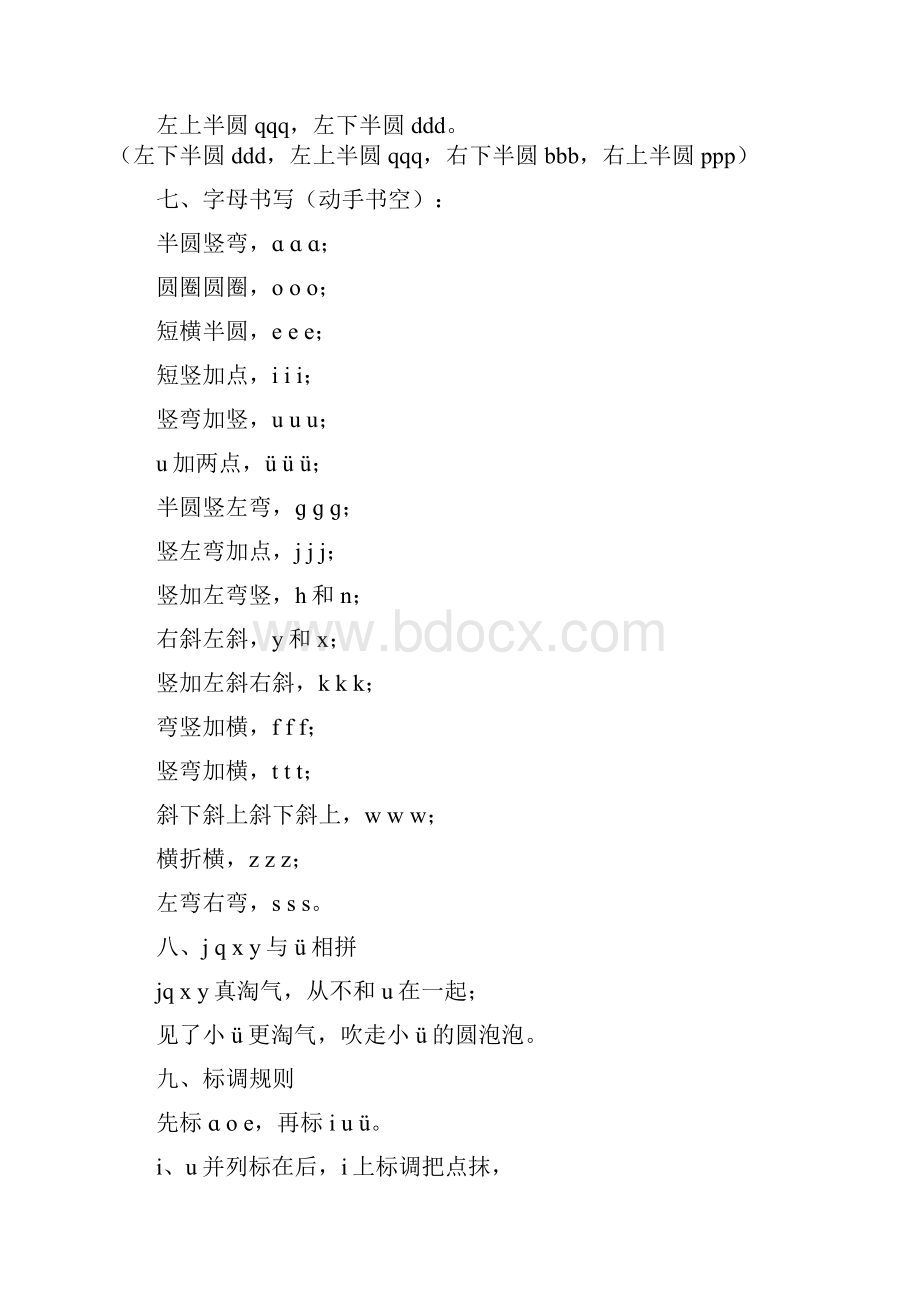 幼小衔接汉字拼音学习小孩备用4.docx_第3页