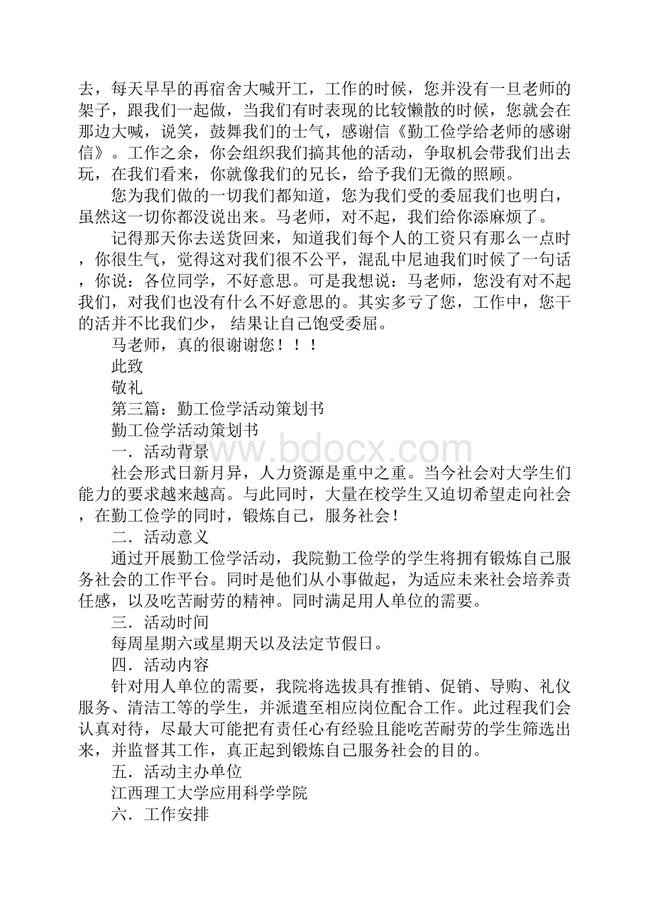 勤工俭学活动的感谢信.docx_第2页