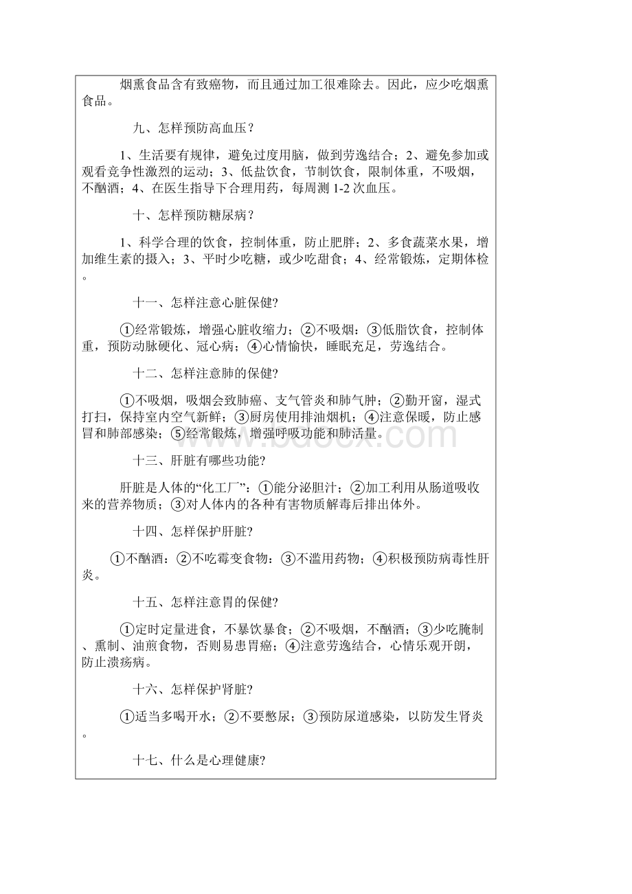 健康教育知识宣传.docx_第2页