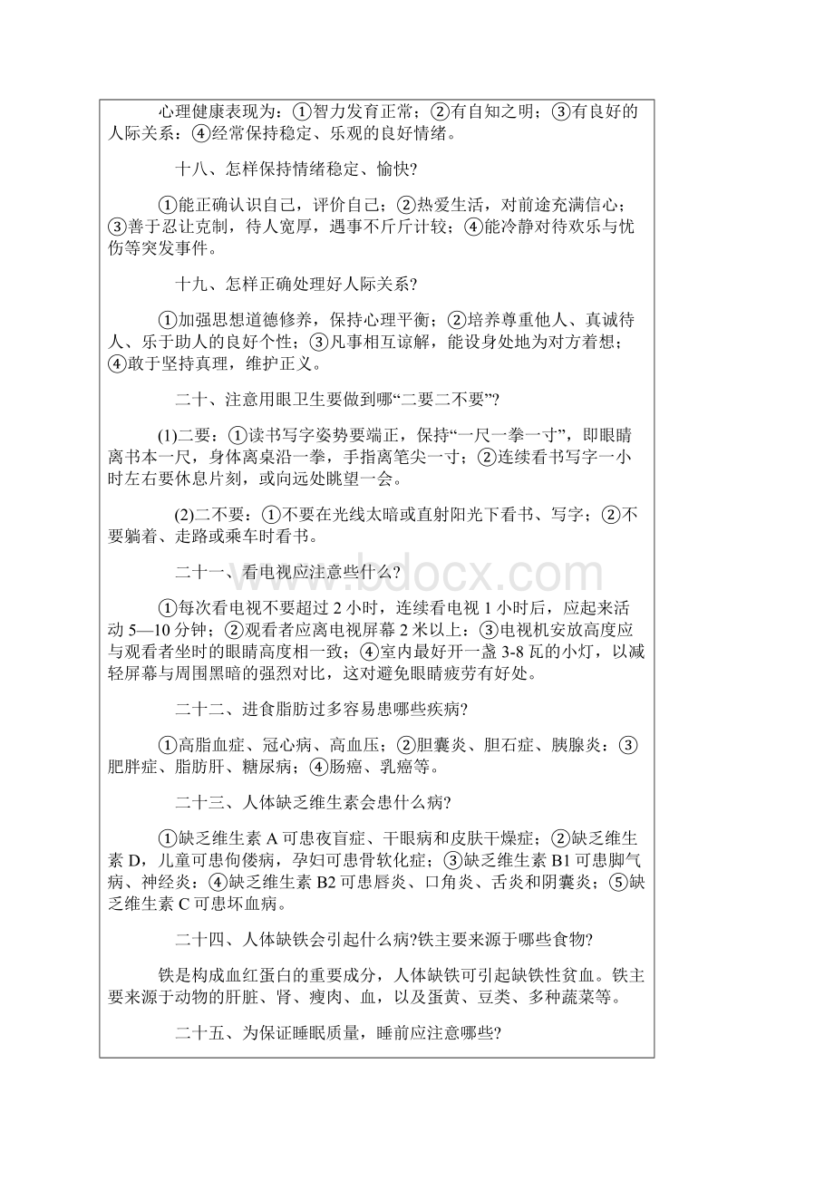 健康教育知识宣传.docx_第3页