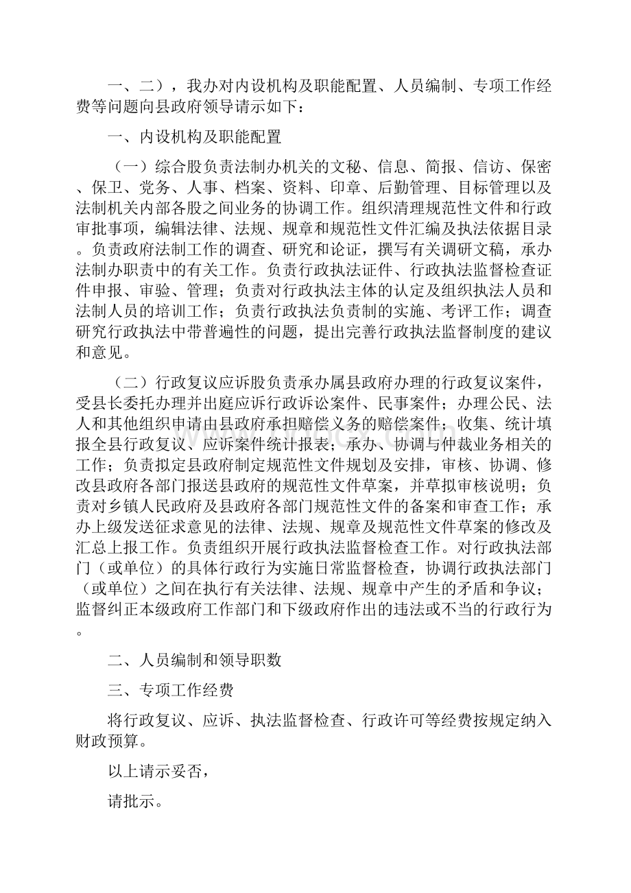 政府法制相关问题请示.docx_第2页