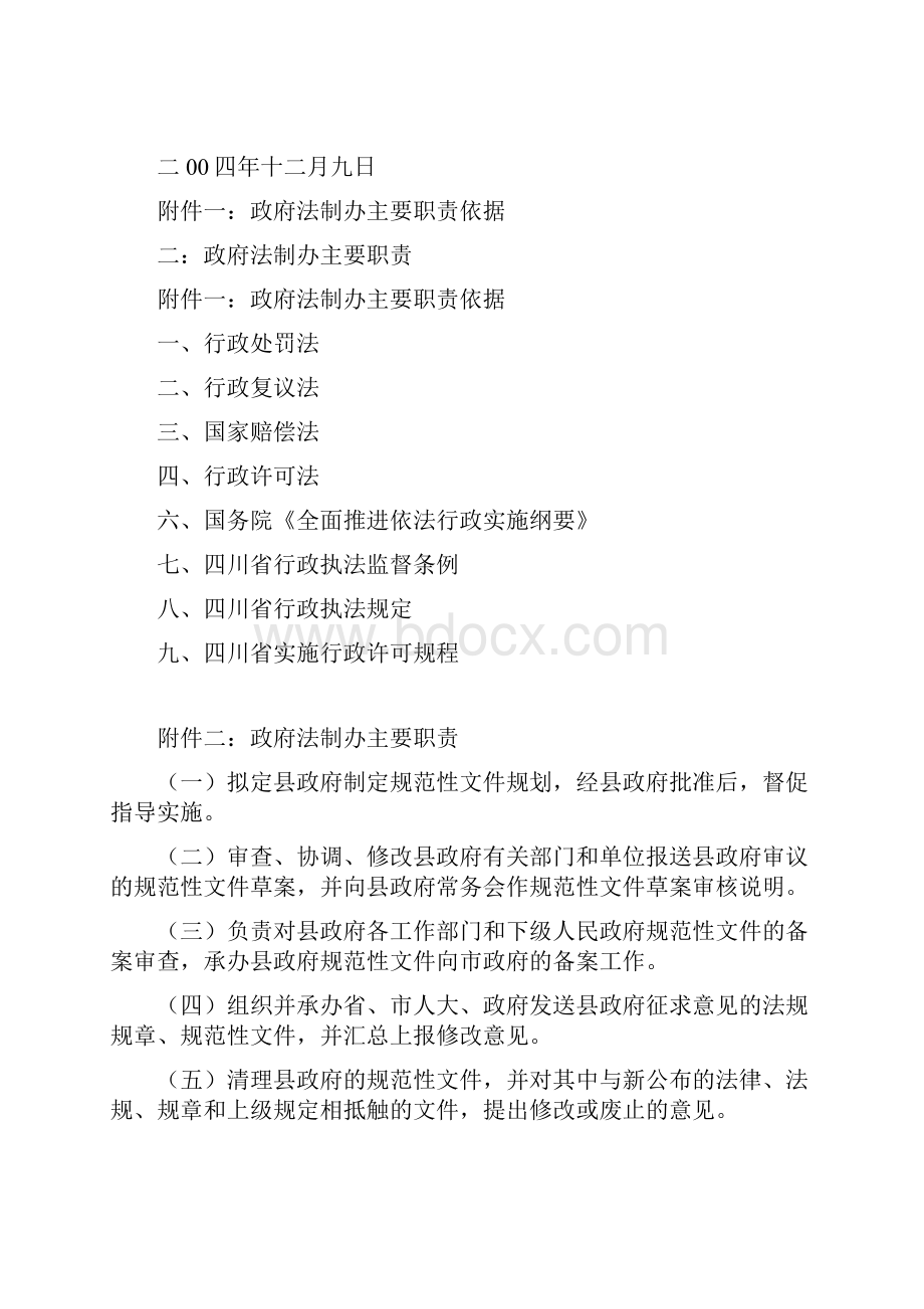 政府法制相关问题请示.docx_第3页