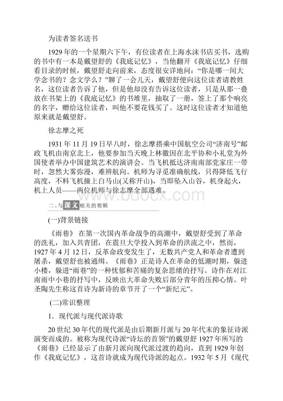 学年人教版必修一雨巷学案2.docx_第2页