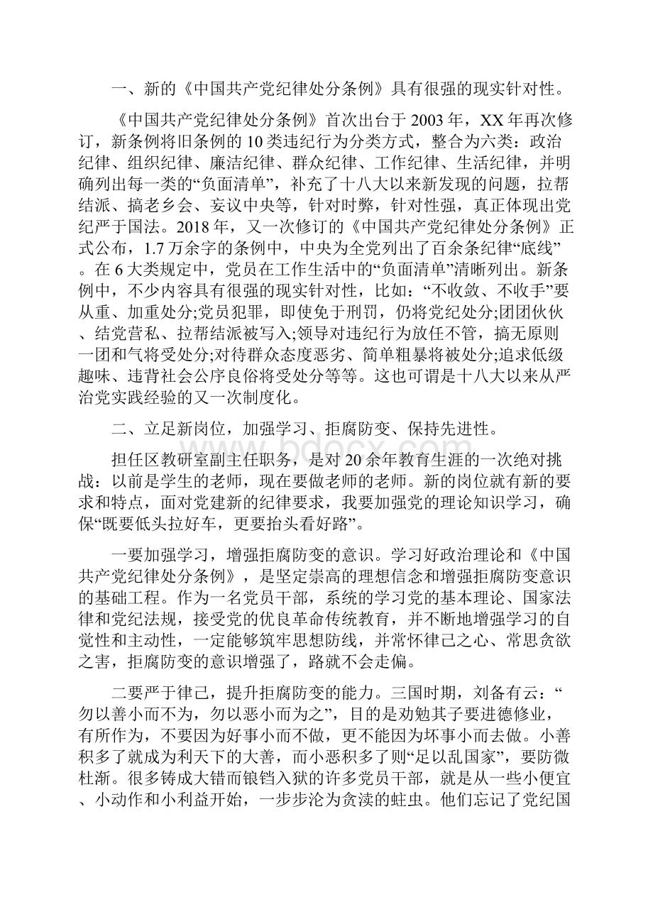 学习《中国共产党纪律处分条例》心得体会七篇.docx_第3页