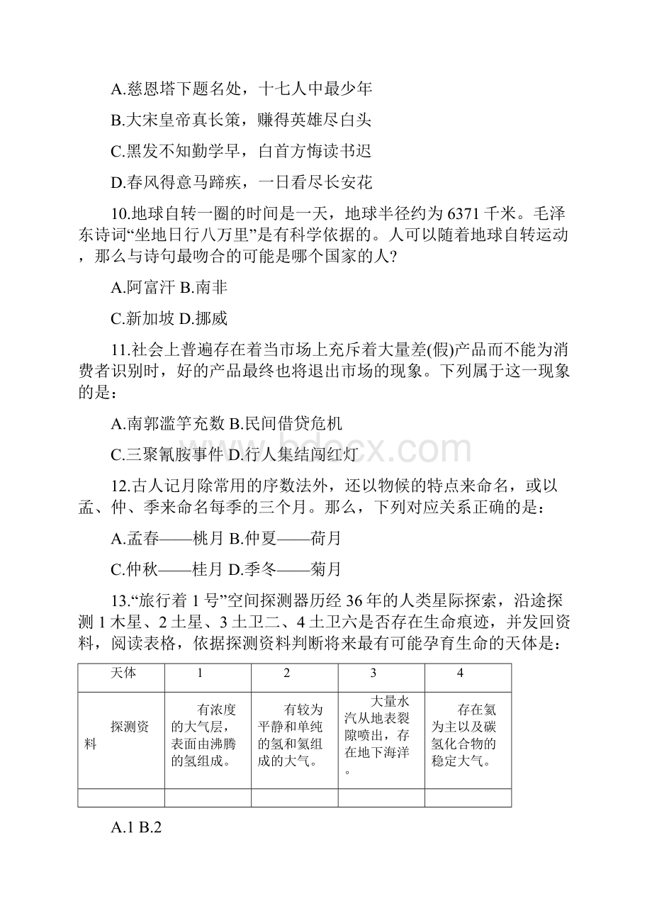 湖南公务员考试行测真题.docx_第3页