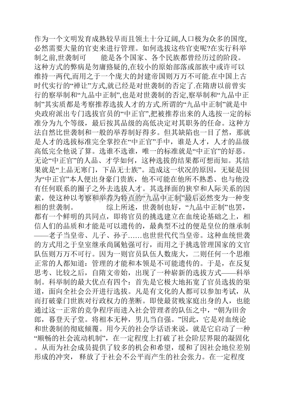 科举制与现代国家公务员考试.docx_第2页