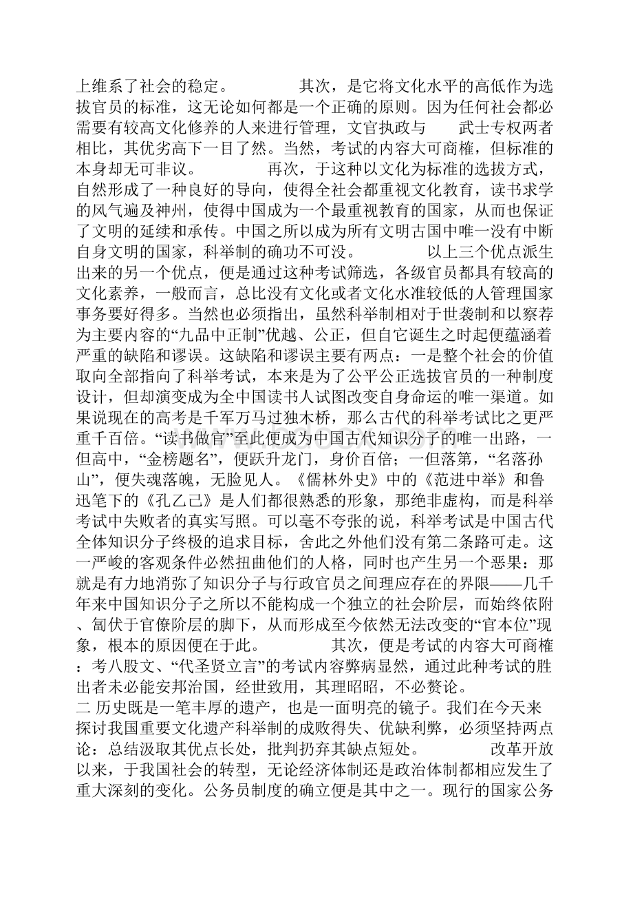 科举制与现代国家公务员考试.docx_第3页