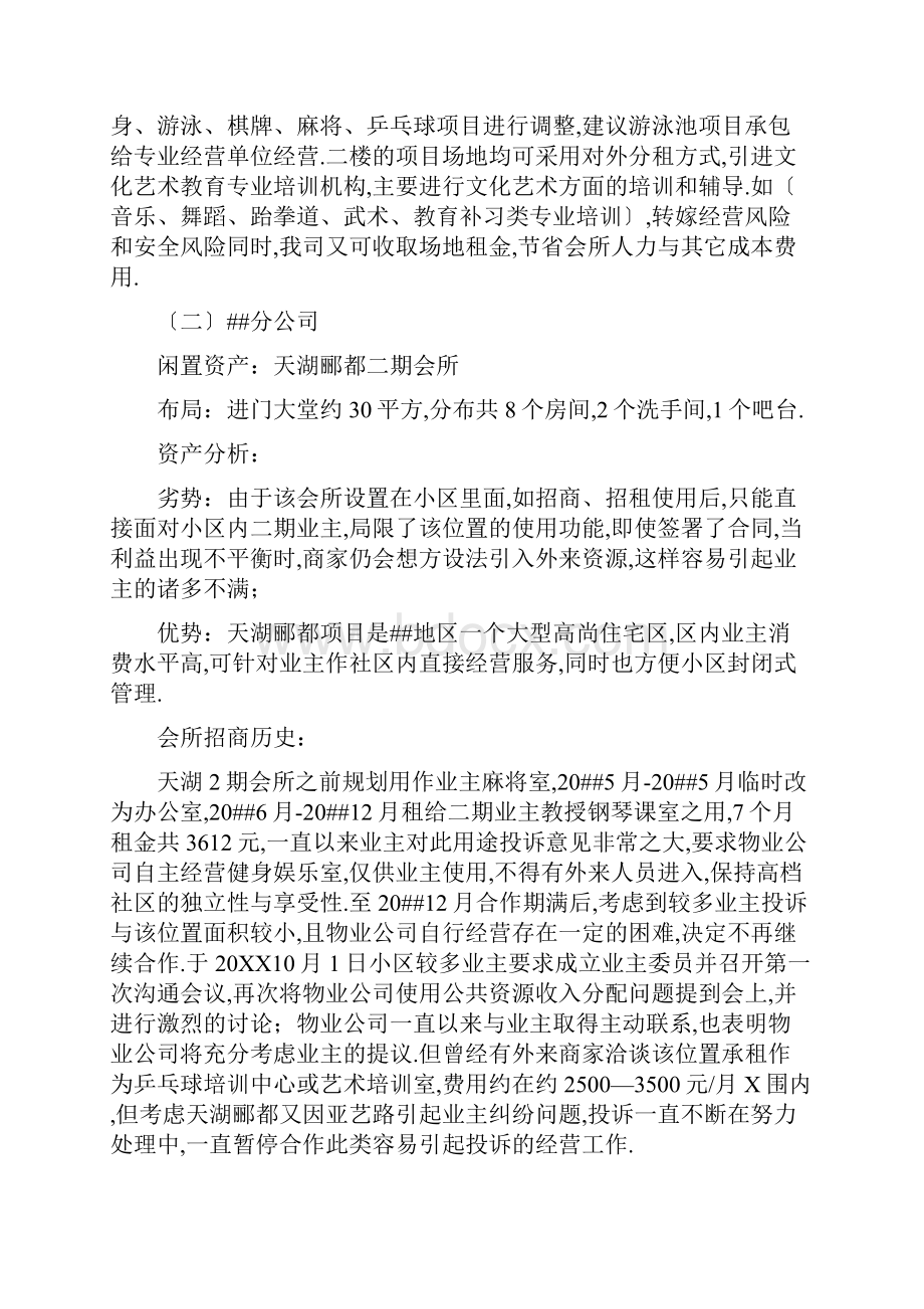 闲置固定资产的处理方案.docx_第3页