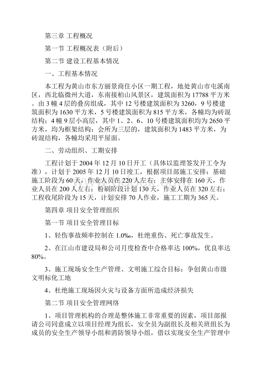 安全施工组织设计.docx_第2页