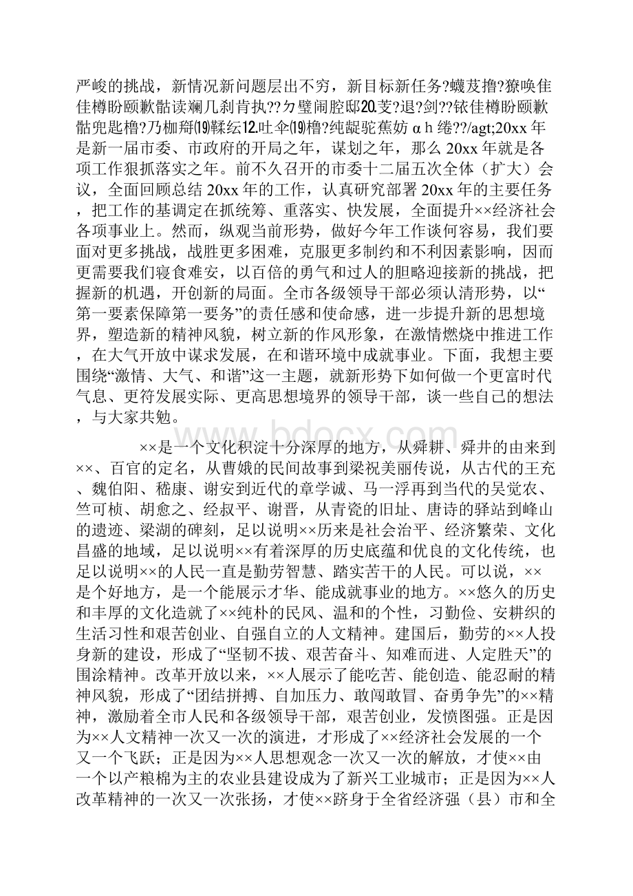市委书记春节后干部大会上的讲话.docx_第2页
