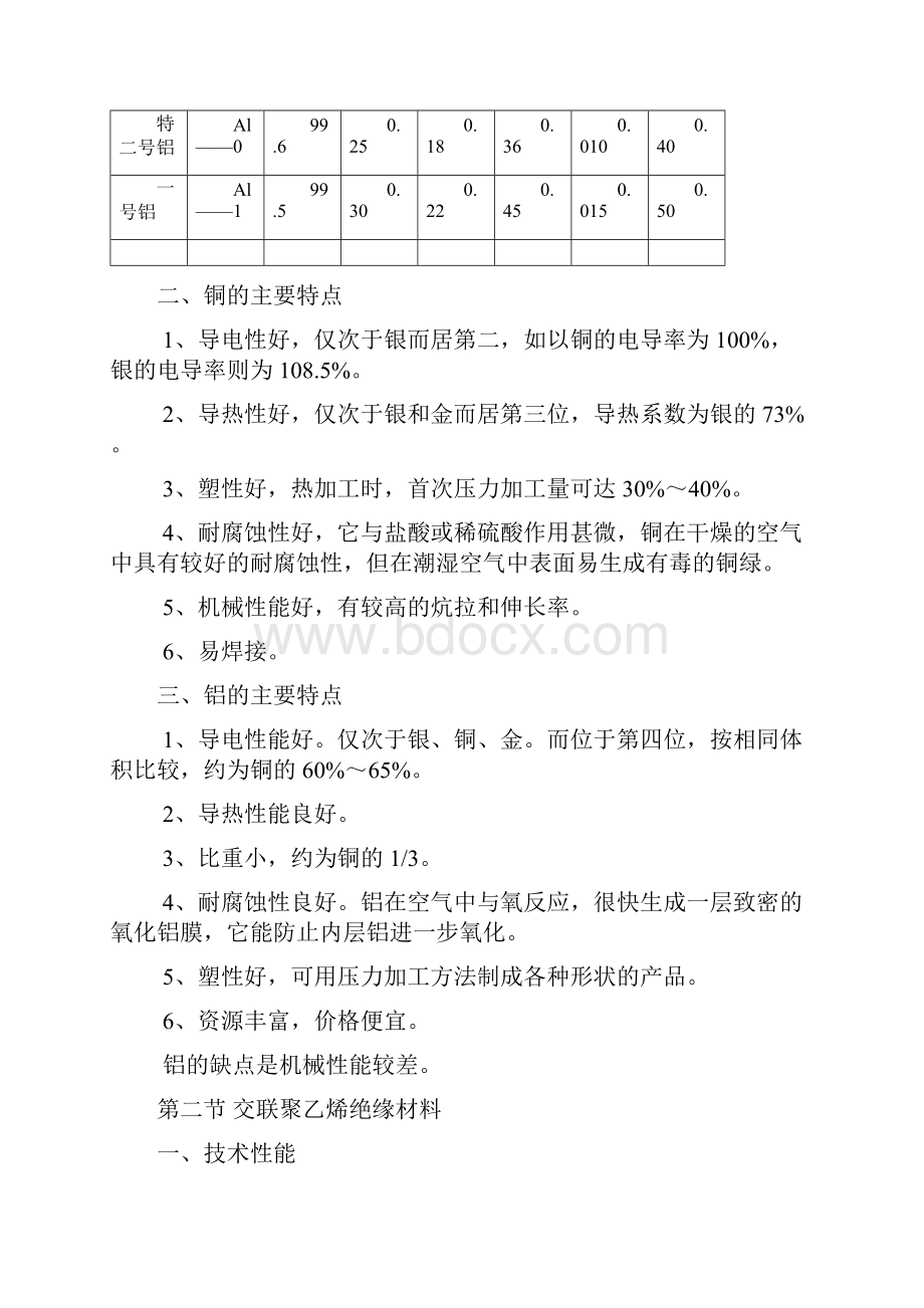 电缆交联工艺学.docx_第3页