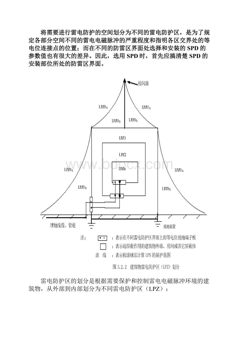 低压配电线路中spd的选择和安装.docx_第2页