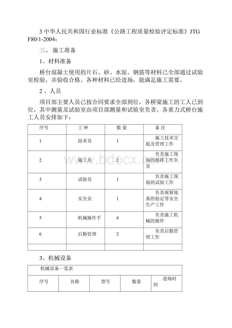 重力式桥台施工方案97127.docx_第2页