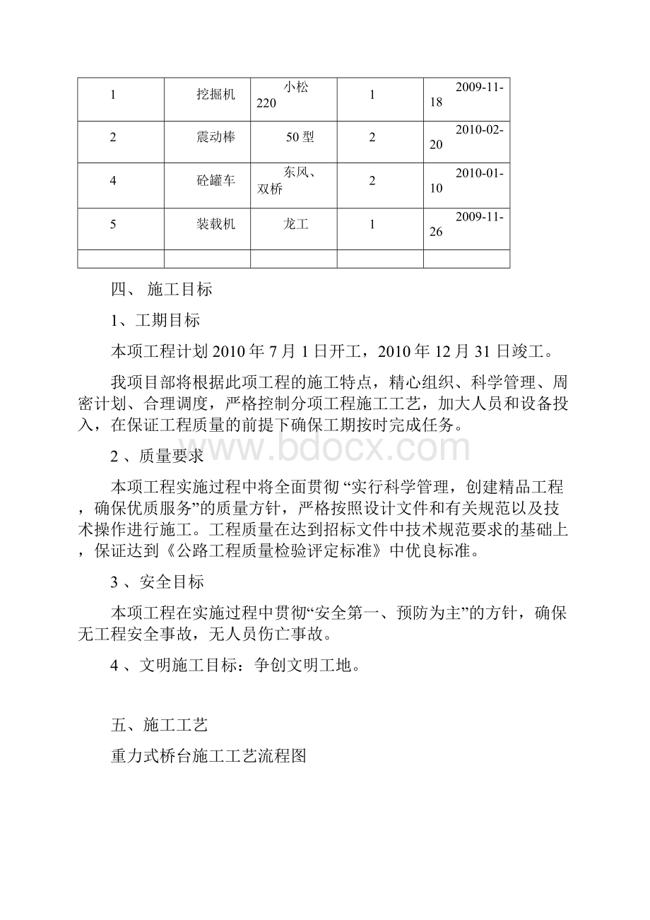 重力式桥台施工方案97127.docx_第3页