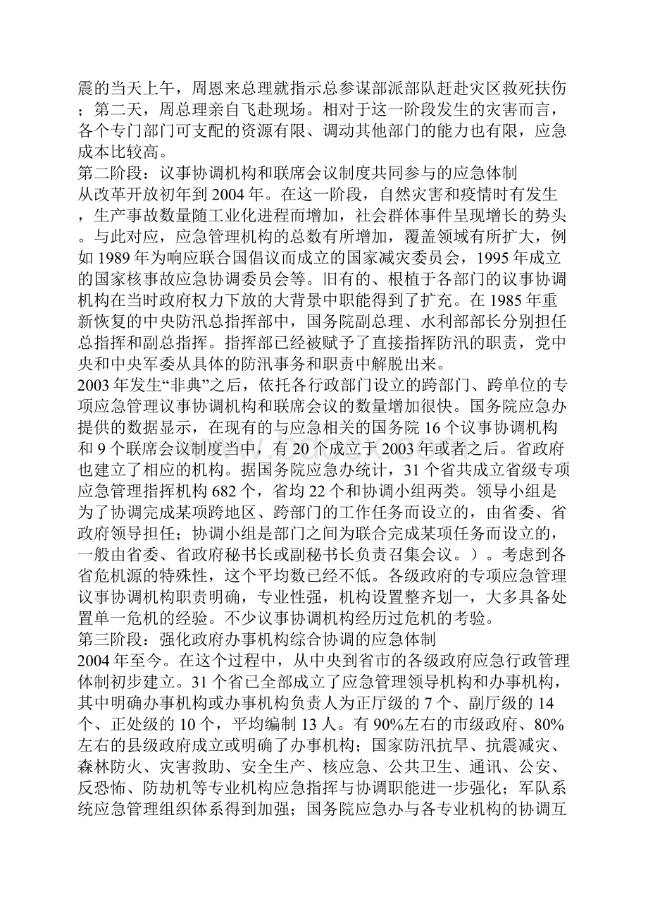 应急管理行政体制的历史演进和存在问题.docx_第2页