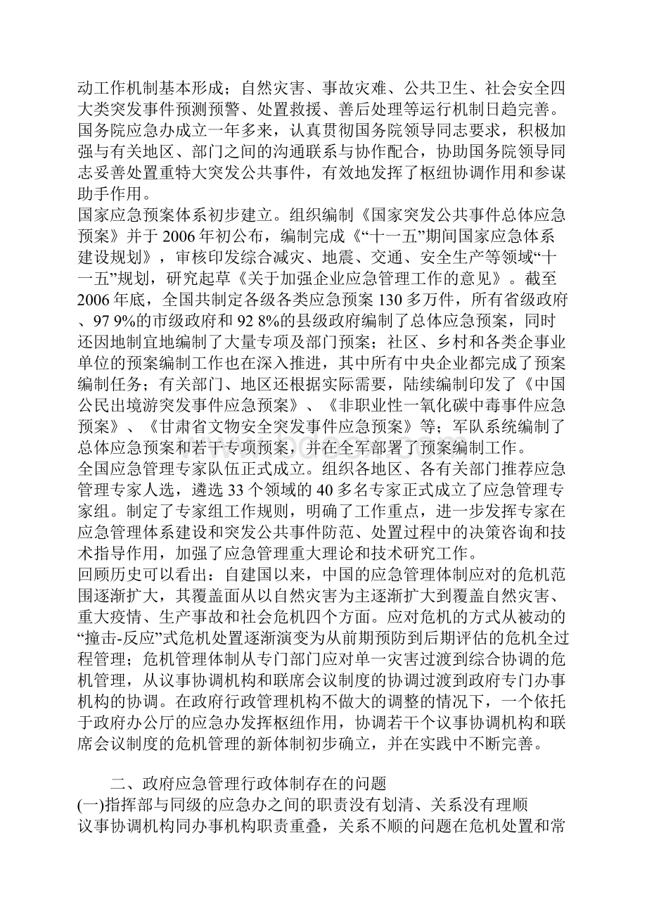 应急管理行政体制的历史演进和存在问题.docx_第3页