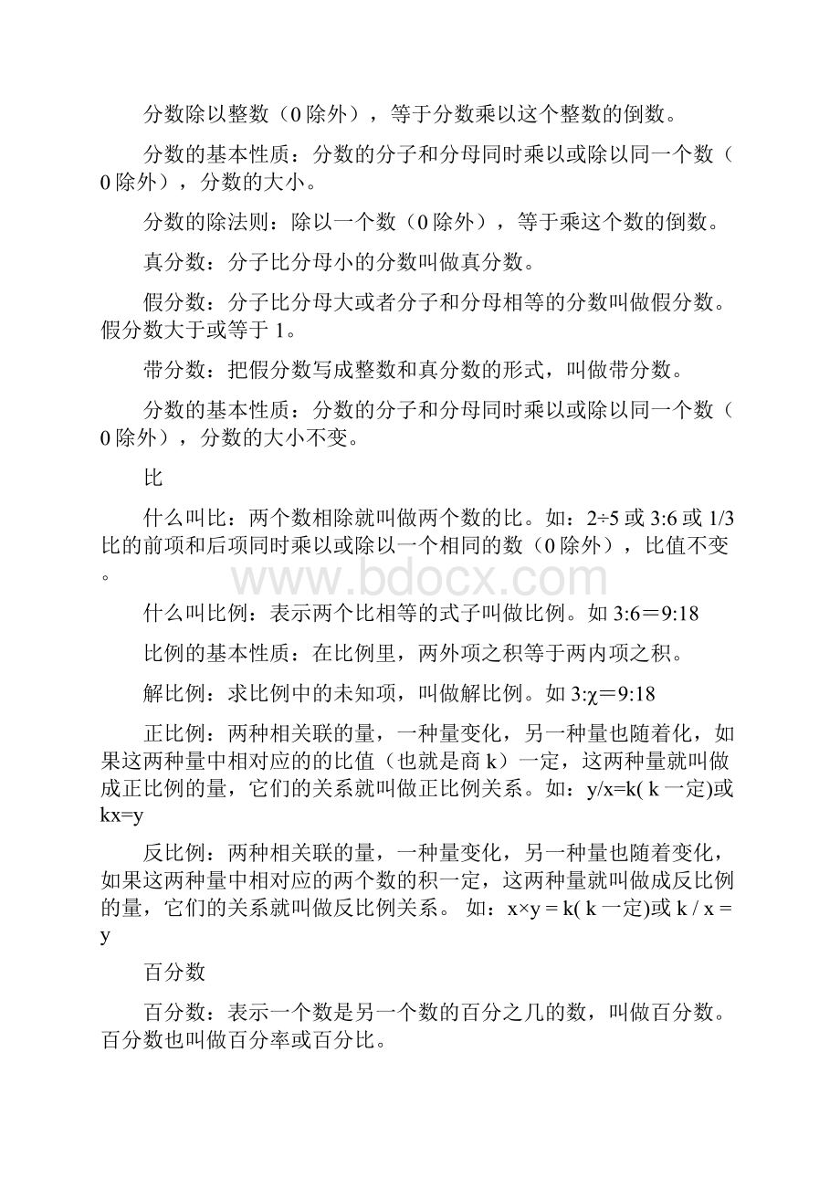 最新小学数学概念定律公式单位换算.docx_第2页