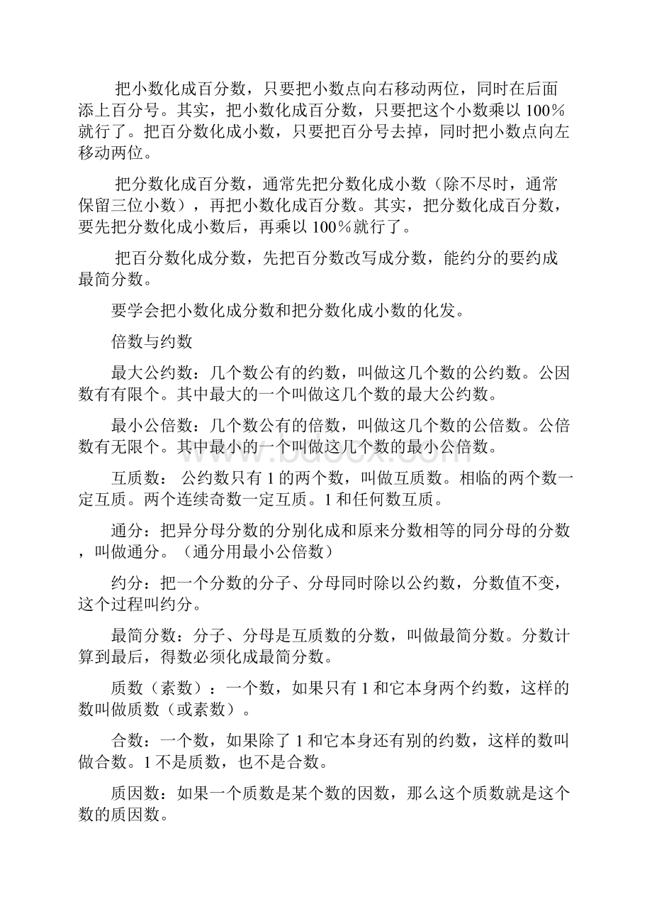 最新小学数学概念定律公式单位换算.docx_第3页