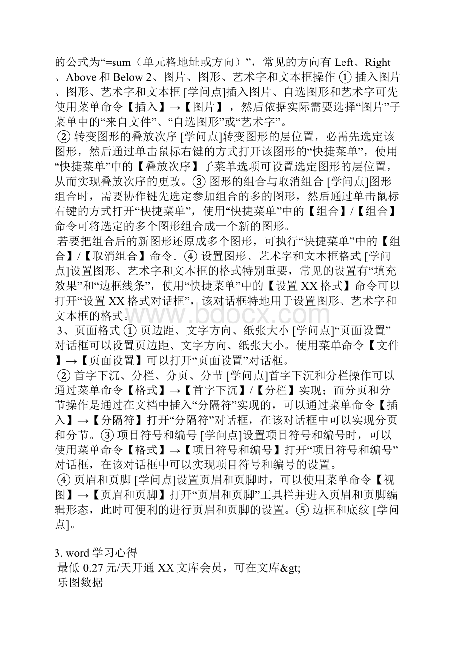 word使用总结.docx_第3页