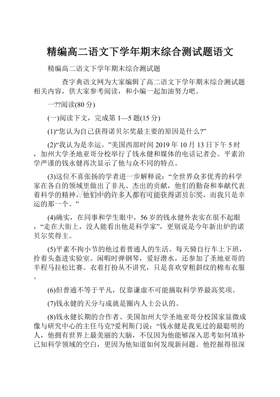 精编高二语文下学年期末综合测试题语文.docx_第1页