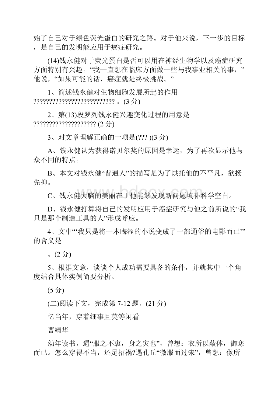 精编高二语文下学年期末综合测试题语文.docx_第3页