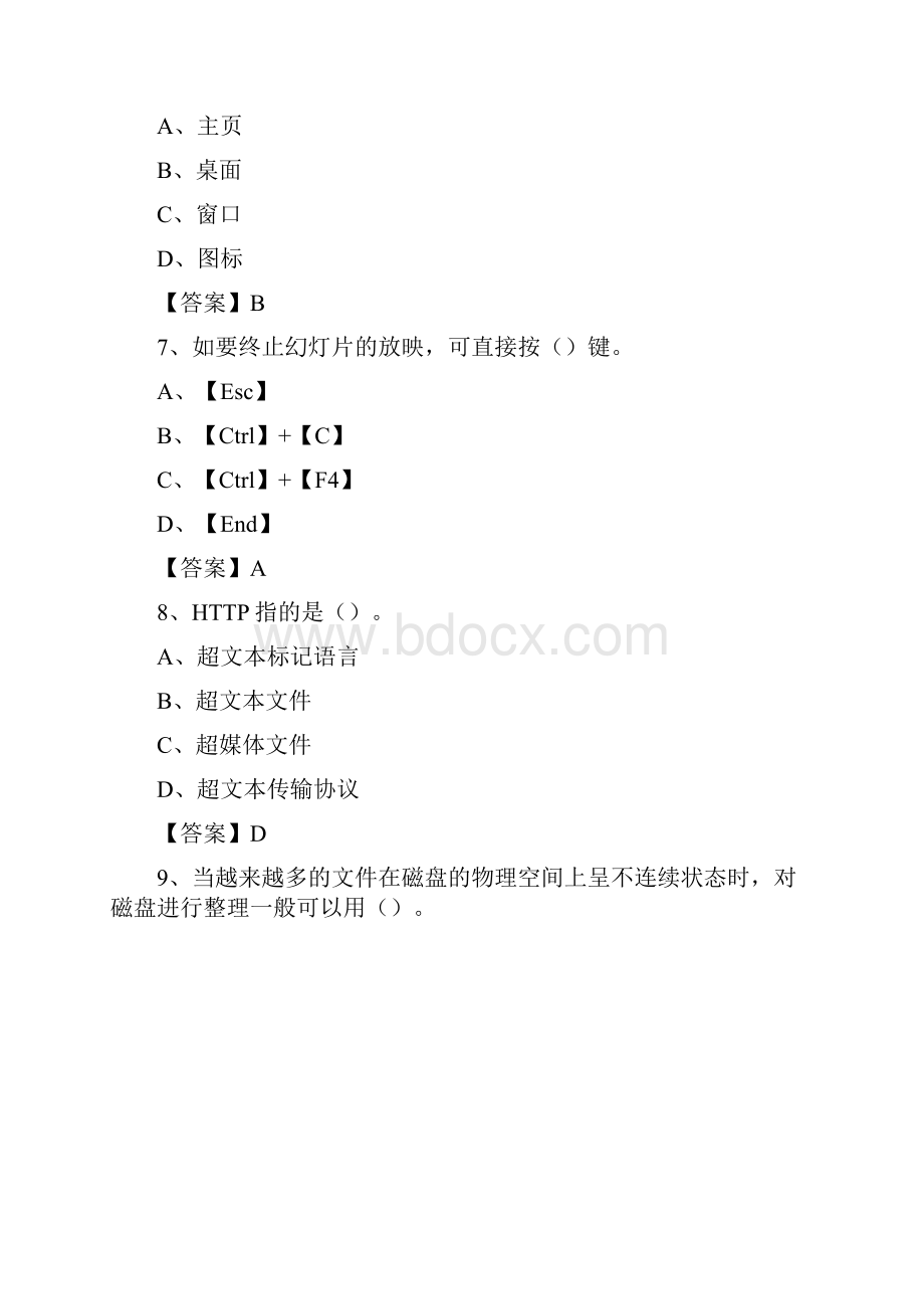 山西省吕梁市交口县教师招聘考试《信息技术基础知识》真题库及答案.docx_第3页