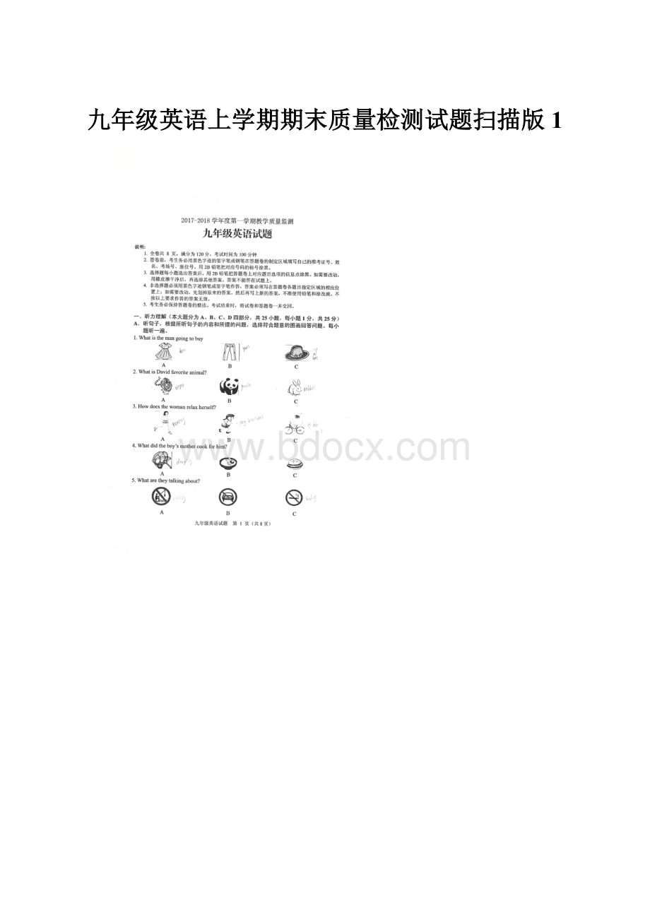 九年级英语上学期期末质量检测试题扫描版1.docx