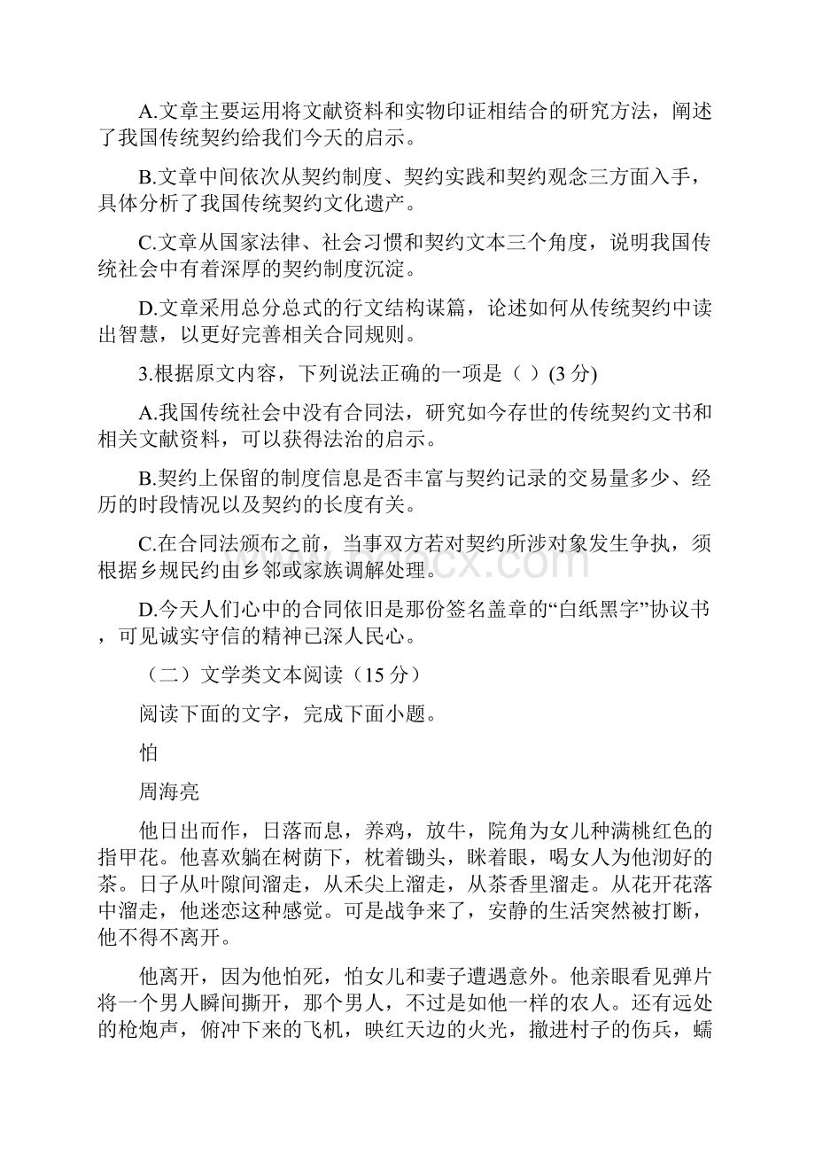 语文湖南省岳阳市岳阳县一中汨罗市一中学年高二联考试题解析版.docx_第3页