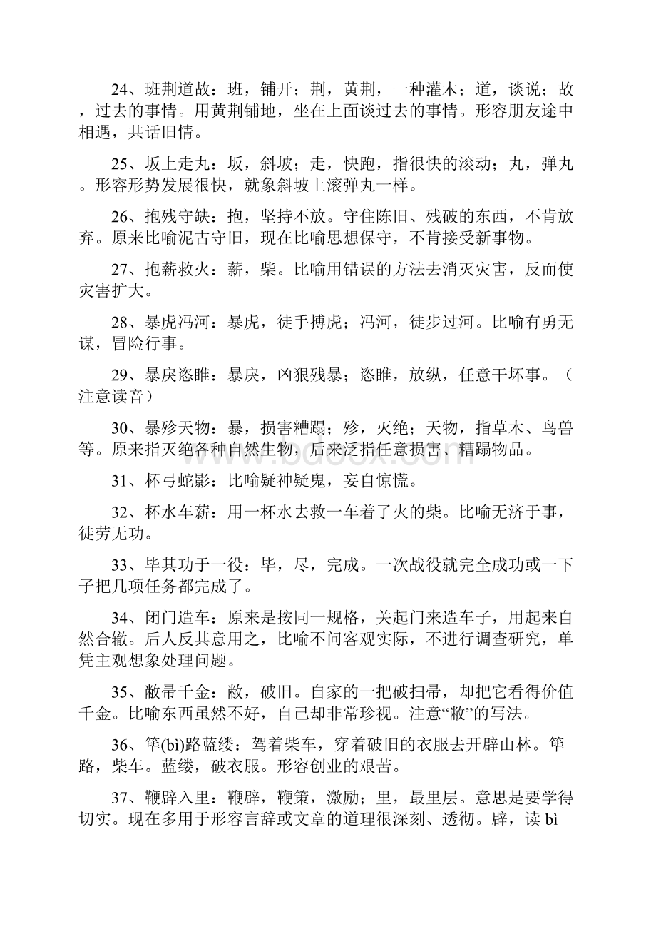 高考易错成语校对后.docx_第3页