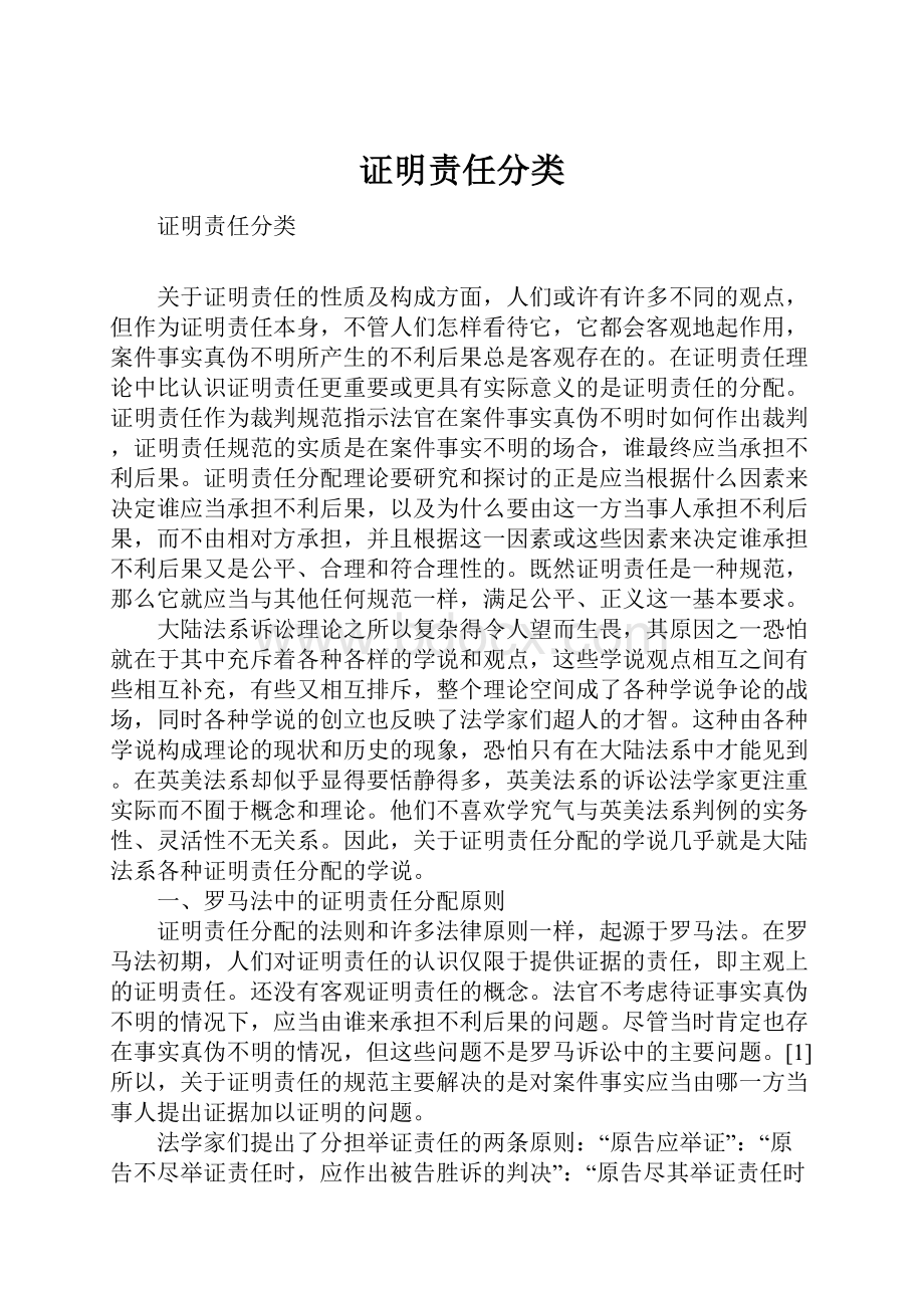 证明责任分类.docx_第1页