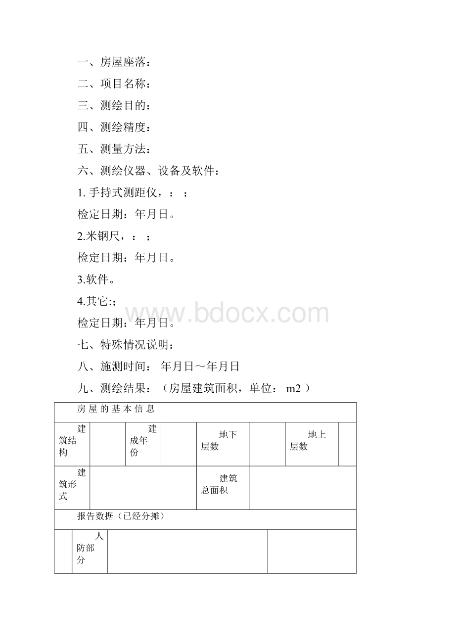 房屋建筑面积测绘成果书.docx_第3页