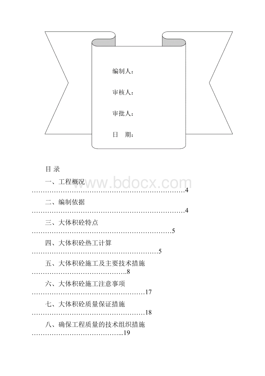 大体积砼施工方案9.docx_第2页