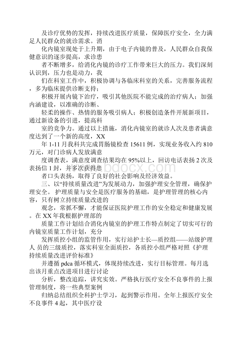 内镜护士述职报告.docx_第2页