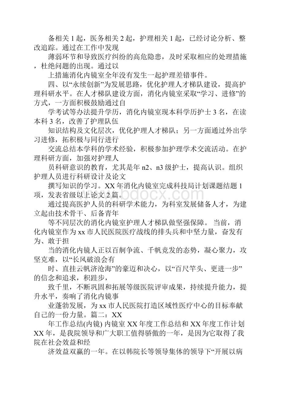 内镜护士述职报告.docx_第3页