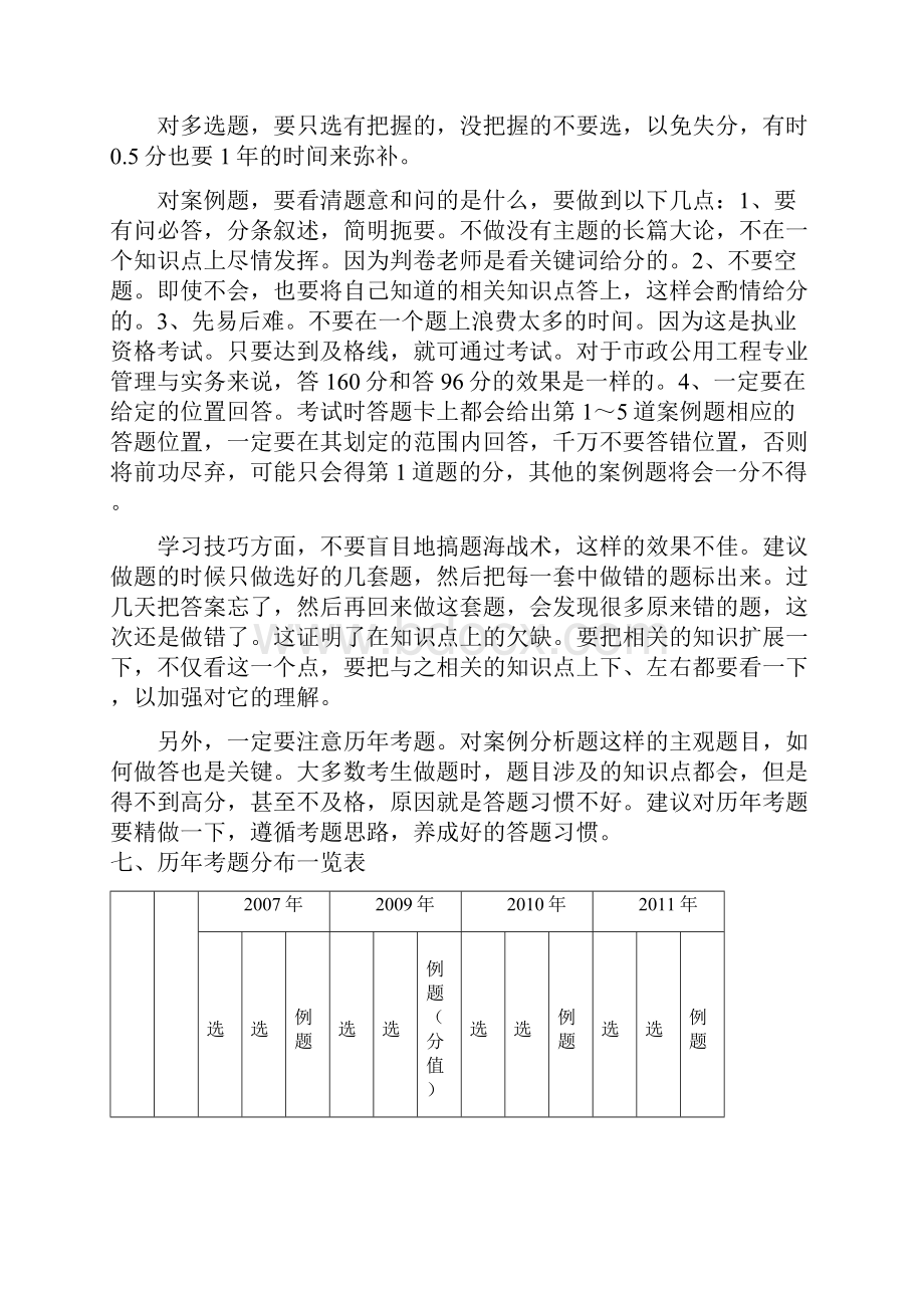 一级建造道路工程 多图内部资料.docx_第2页