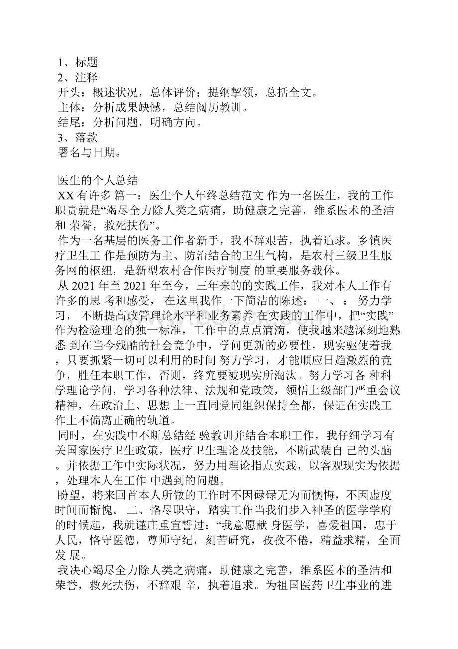 医院技师个人总结范文.docx_第2页