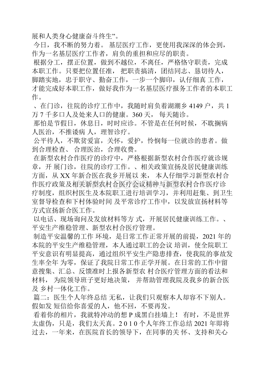 医院技师个人总结范文.docx_第3页