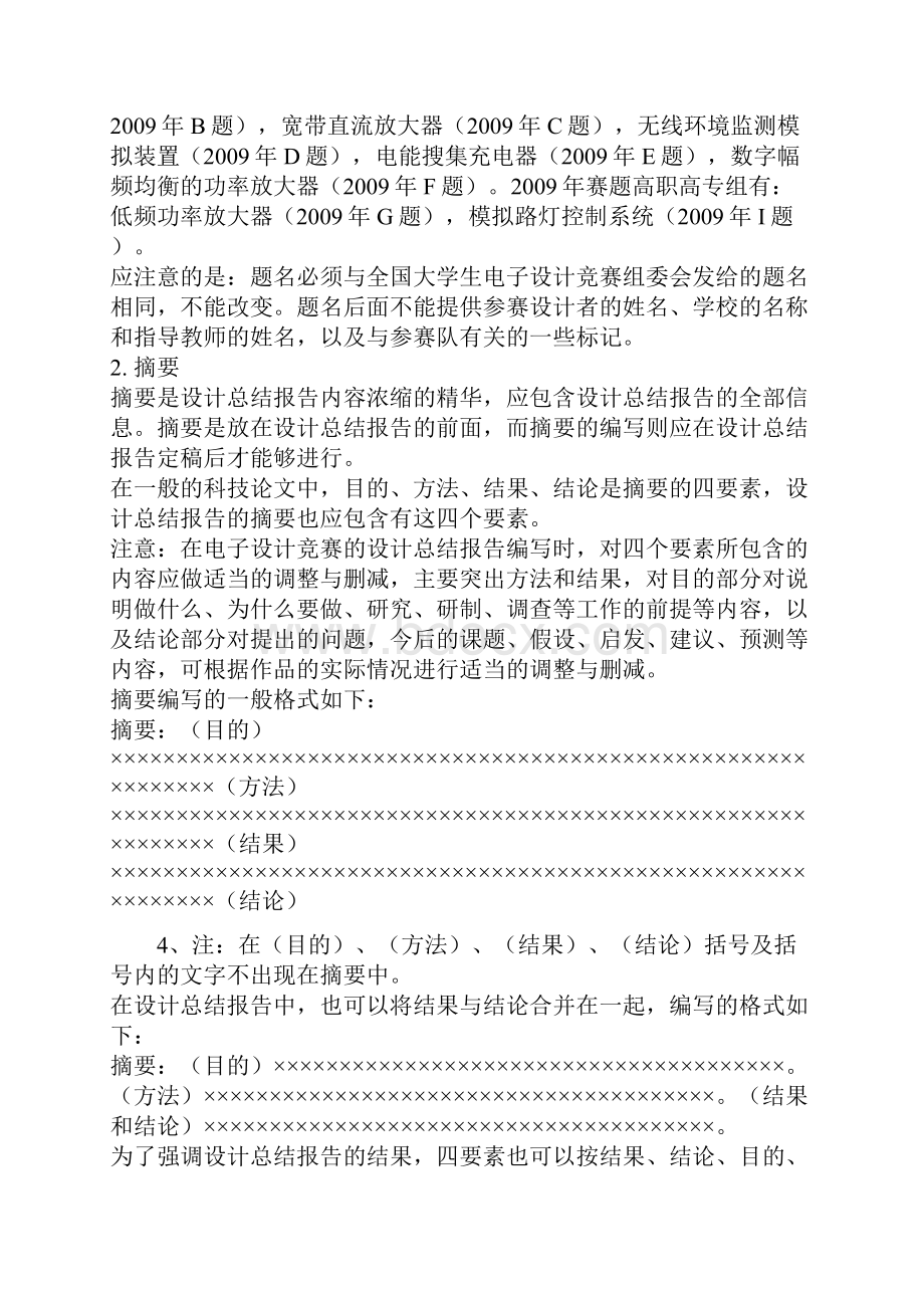 全国大学生电子设计竞赛设计报告的评分标准分析.docx_第3页