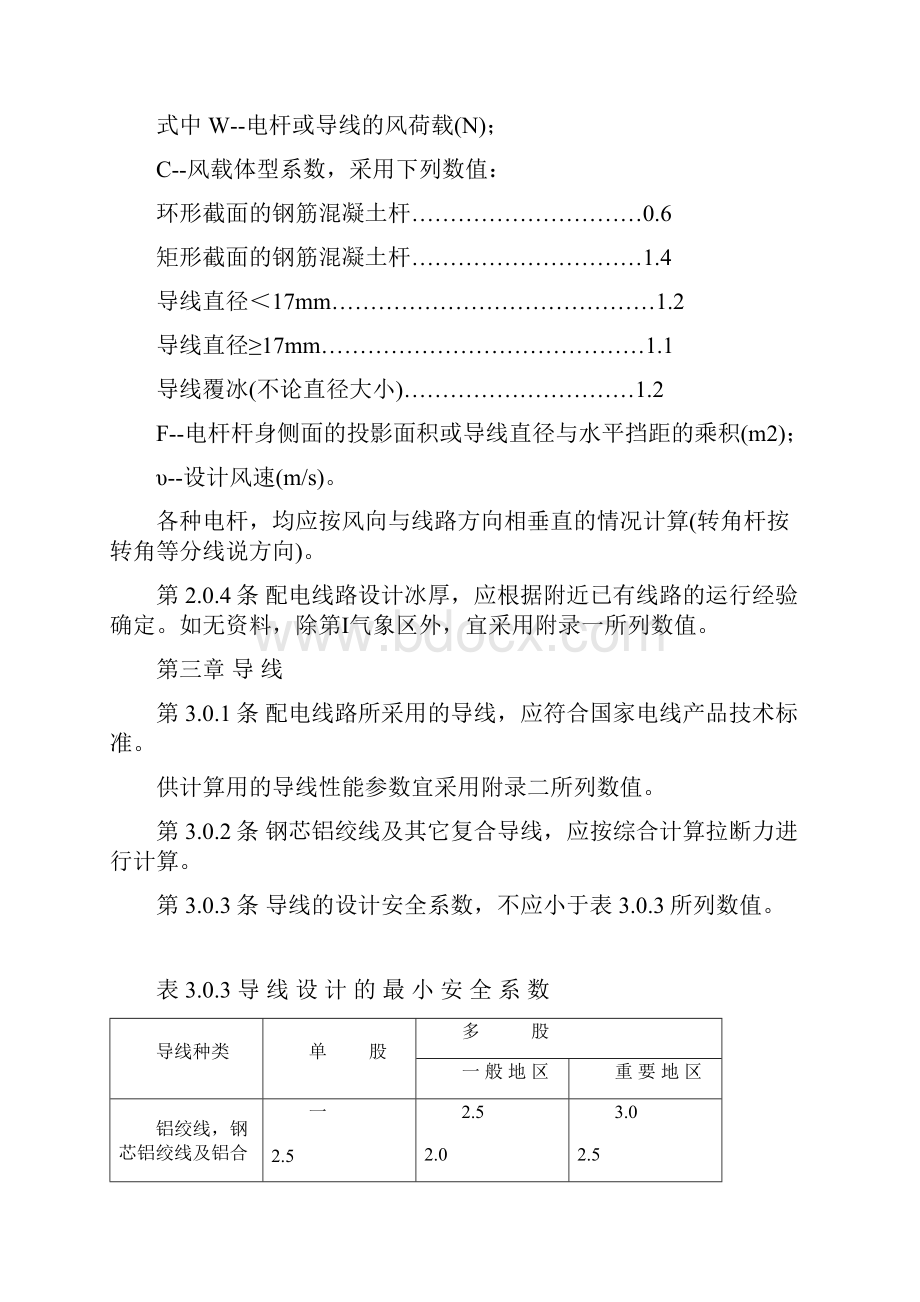 架空配电线路设计技术规程.docx_第3页