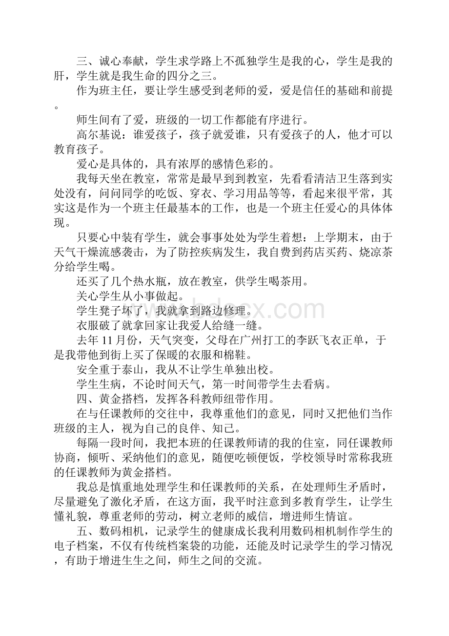 感动事迹材料4篇.docx_第3页