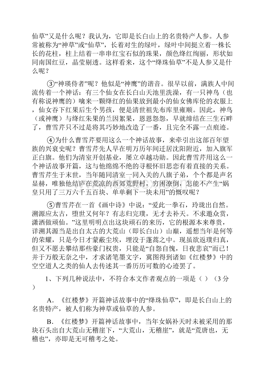 广东省普宁市某知名学校高一语文下学期第二次月考试题.docx_第2页