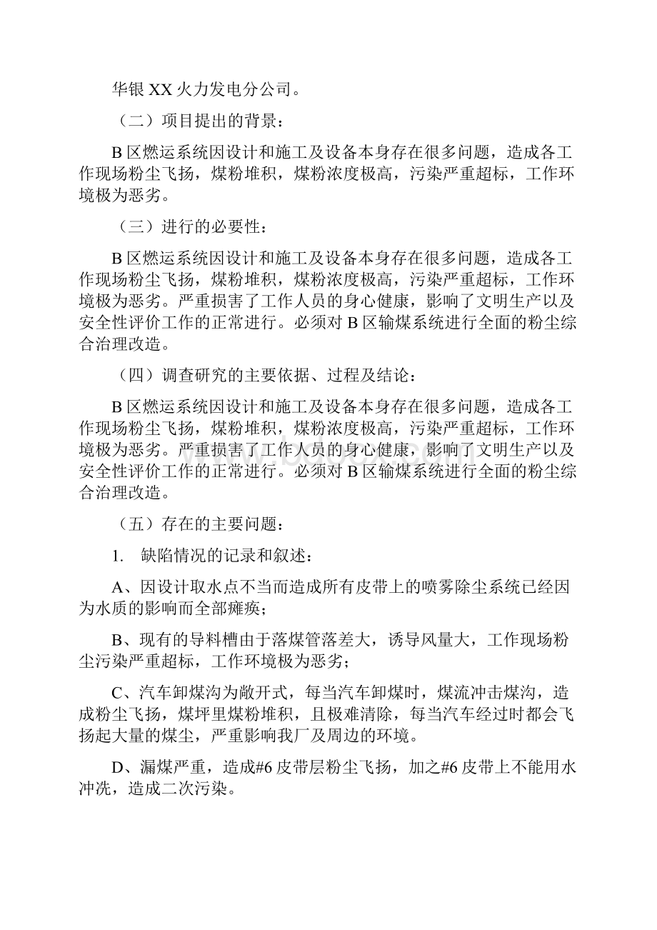 粉尘综合治理可行性研究报告.docx_第3页