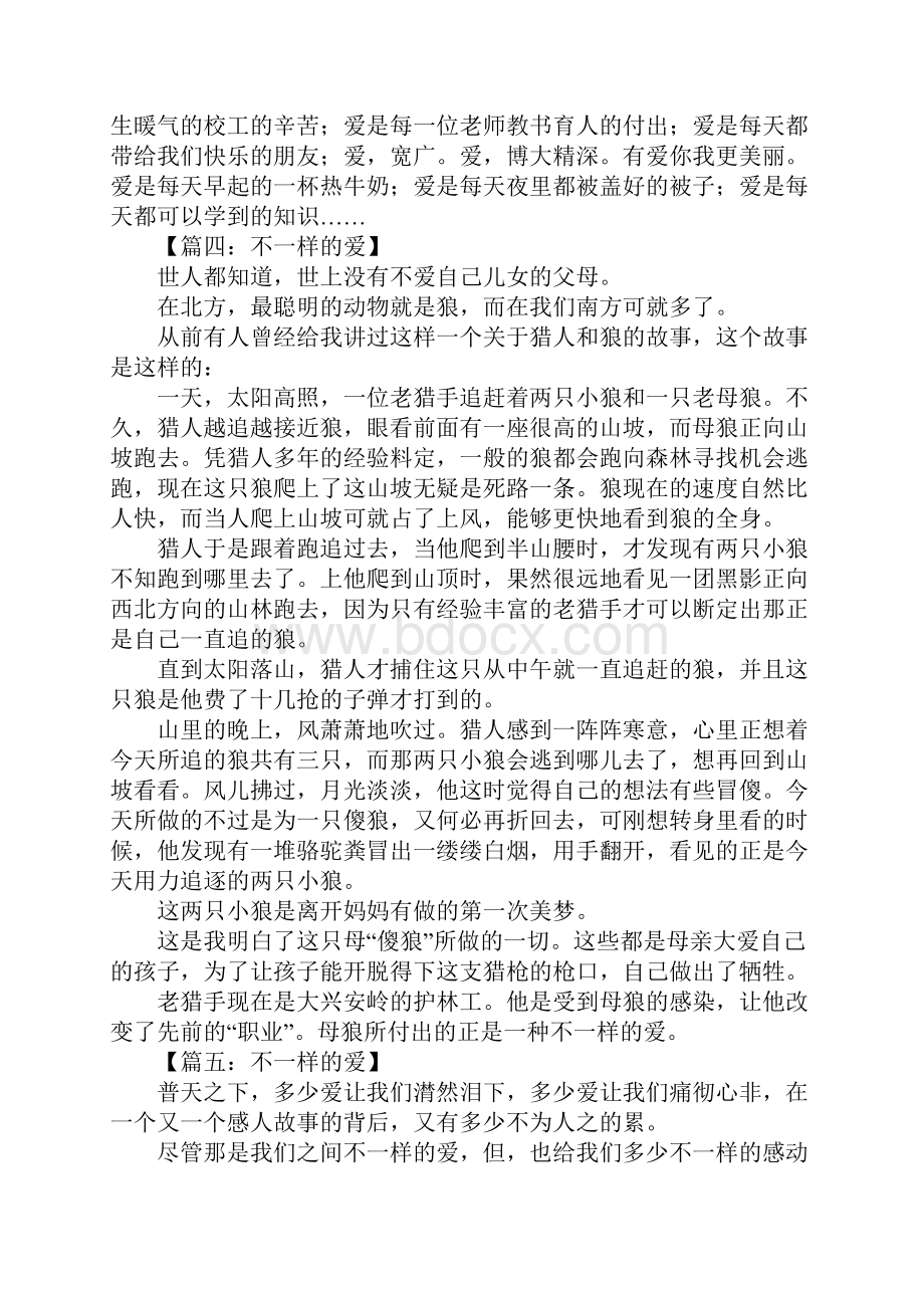 不一样的爱作文600字1.docx_第3页