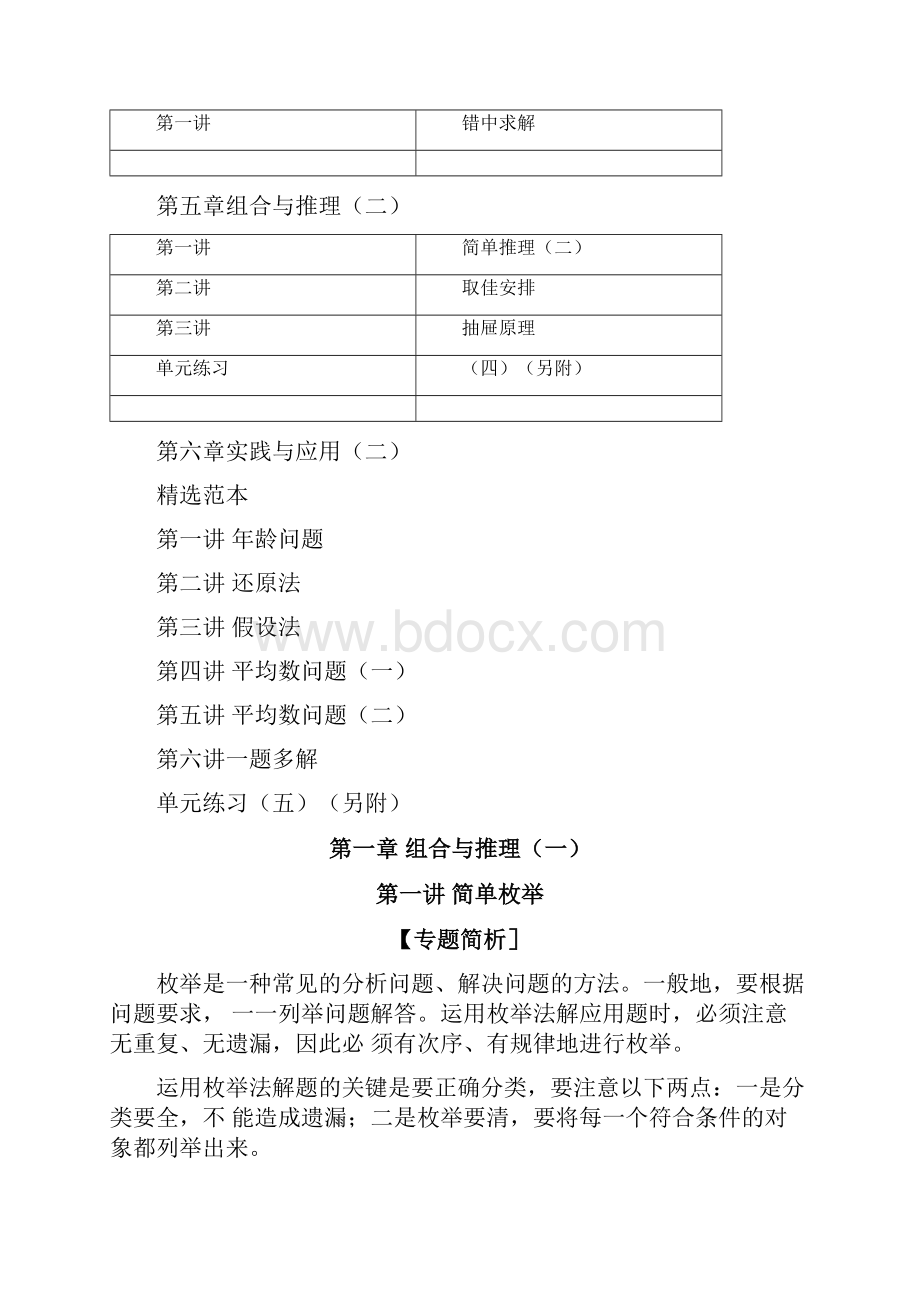 最新版春季三年级奥数培训教材.docx_第2页