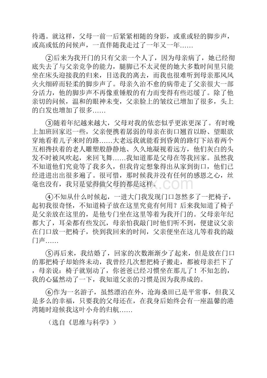 人教版学年七年级上学期期中联考语文试题B卷模拟.docx_第3页