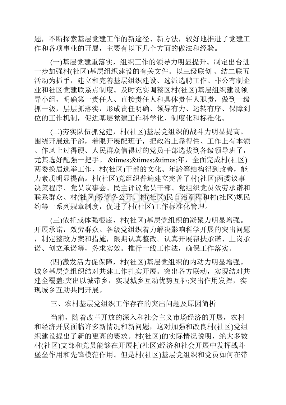 基层党建调研报告精选多篇.docx_第2页