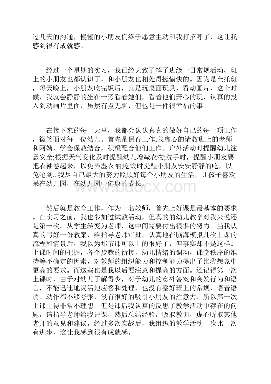 幼儿园教师实习报告.docx_第2页