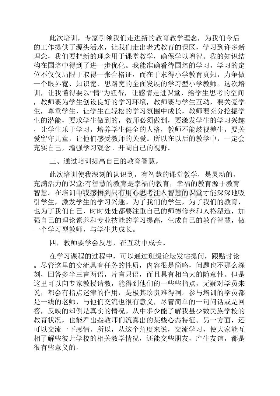 小学语文国培培训总结报告.docx_第3页