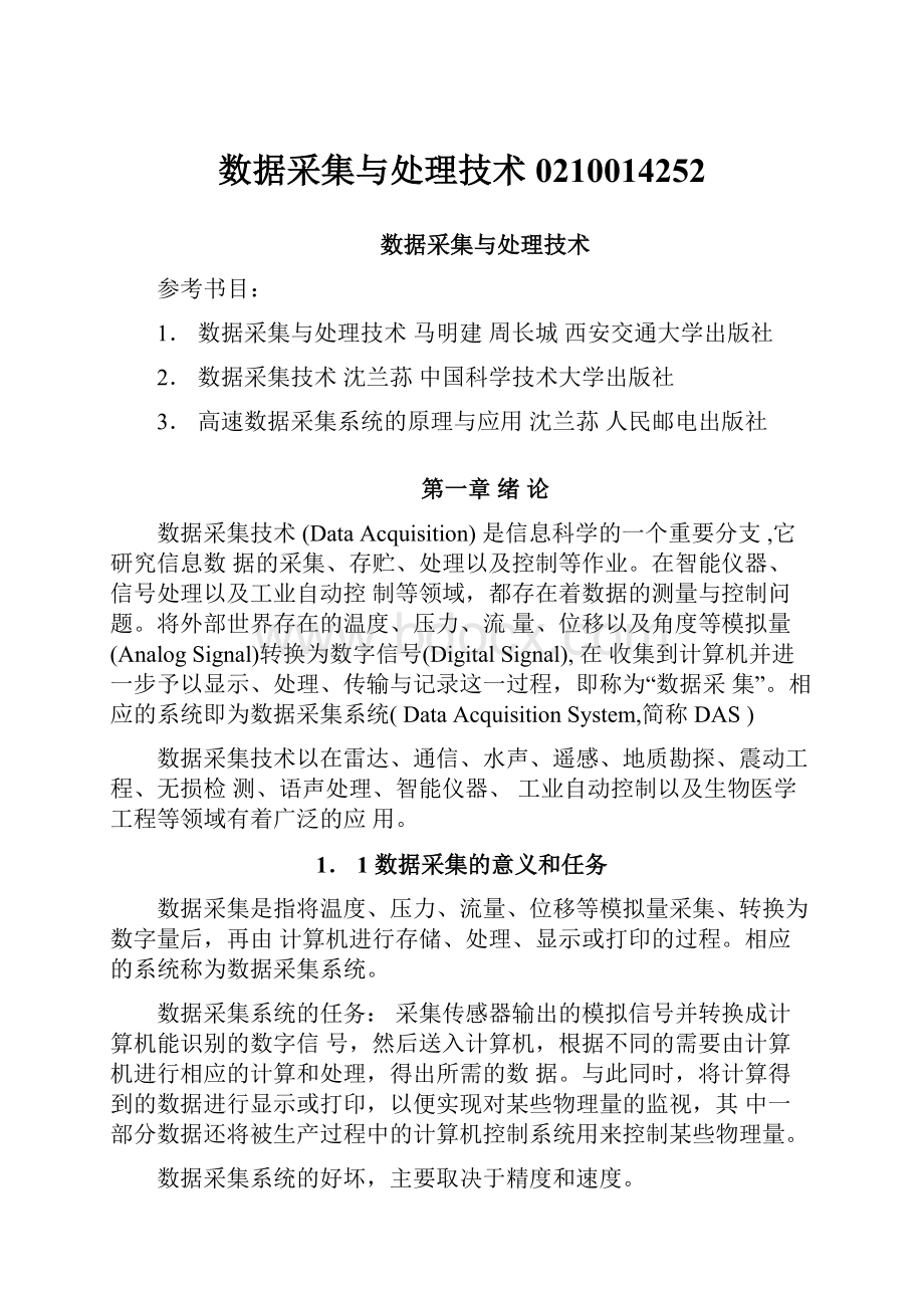 数据采集与处理技术0210014252.docx